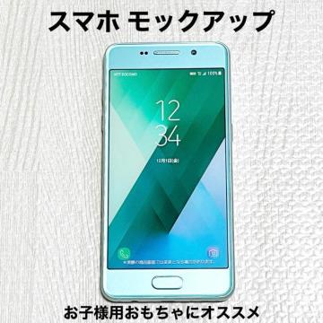 【美品】スマホ モックアップ/Galaxy SC-04J/見本品/おもちゃ