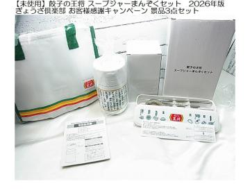 ���y���g�p�z�L�q�̉��� �X�[�v�W���[�܂񂼂��Z�b�g2026�N��  ���傤����y�� ���q�l���ӃL�����y�[�� �i�i3�_�Z�b�g