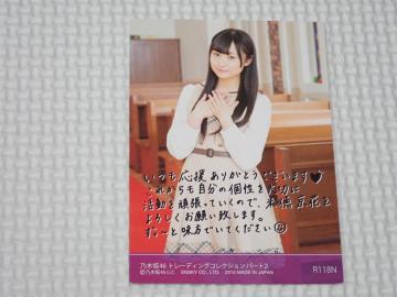 �T�؍�46 �g���[�f�B���O�R���N�V���� �p�[�g2 R118N‎ �ē�����