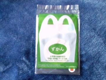 ずかん 小学館の図鑑NEO 宇宙 月特集 クイズつき☆マクドナルドハッピーセット