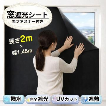 �Ռ��V�[�g ����2m ��1.45m ���S�Ռ�100% ���K���X �� �ՔM �f�M UV�J�b�g ���O���΍� ���悯 �h�� �� �ȃG�l