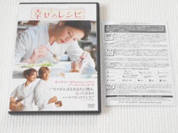 DVD★幸せのレシピ