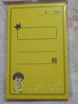☆ 王子様 ポチ袋 イエロー 黄色