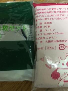 コットン非売品