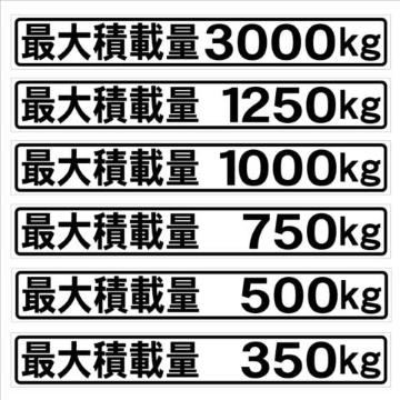 最大積載量 1000kg 25センチ(白) 2枚組