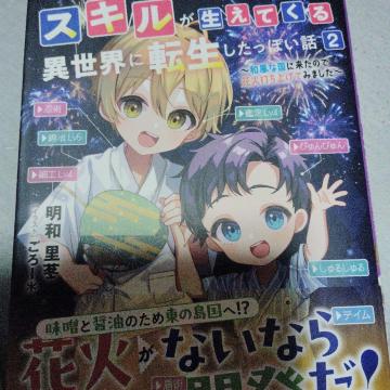 �X�L���������Ă���ِ��E�ɓ]���������ۂ��b�A