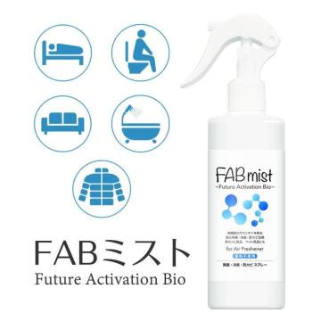 【FABミスト】ペット 加齢臭 タバコ 寝具 冷蔵庫 トイレ 生ゴミ 赤ちゃん用品♪日本製 除菌・消臭・防カビスプレー