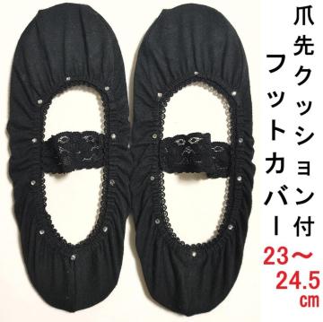 �b�X�g���b�v �N�b�V�����t �t�b�g�J�o�[ ���C���X�g�[�� 23�`24.5cm �� �E���ɂ��� �J�o�[�\�b�N�X �p���v�X�p �u���b�N