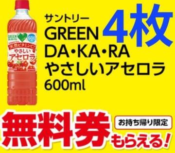 �T���g���[ GREEN DA�EKA�ERA�₳�����A�Z���� 600ml ������4��