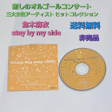 �����̃I���S�[���R���T�[�g Stay by my side �񔄕i CD �q�ؖ��� ��������
