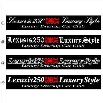 旭日 レクサス is250  Luxury Style  30センチ