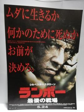 【映画チラシ】ランボー 最後の戦場