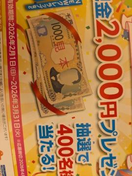 �^�C�A�b�v����2000�~�����郌�V�[�g1����