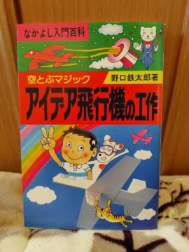 �Ȃ��悵����S�� ��Ƃԃ}�W�b�N �A�C�f�A��s�@�̍H�� ����S���Y�� ������