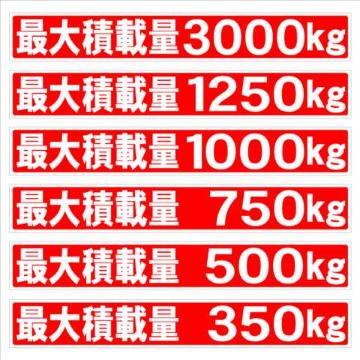 最大積載量 1000kg 18センチ(赤) 2枚組