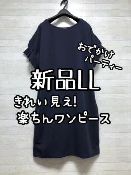 新品☆LL♪紺♪上品きれい見え♪ストレッチ楽ちんワンピース♪☆Q454