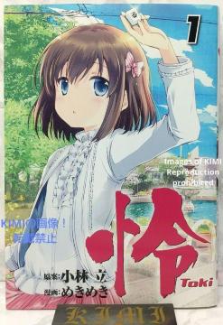   Toki 1 R~bN  { 2016  (),߂߂() rbOKKR~bNX  1st Ed