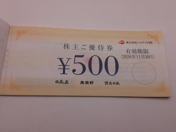 �n�C�f�C�������傲�D�Ҍ�500�~���i��20���Z�b�g