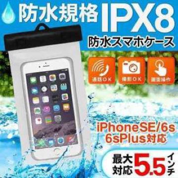 2個送料込 完全防水 JIS IPX8 5.5インチ対応 防水スマホケース