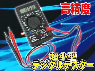 ★送料無料★小型デジタルテスター カー電装 電気計測器