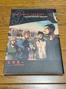 Blue giant supreme9