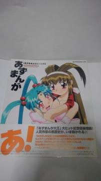 �����܂񂪁@�����܂���Ђ��@��i�W�@A�����N �V�n���p �o�g���A�X���[�e�X