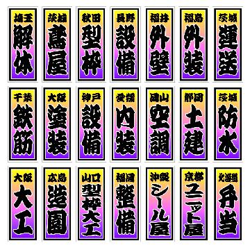 千社札 職人ステッカー 設備 運送 2枚組