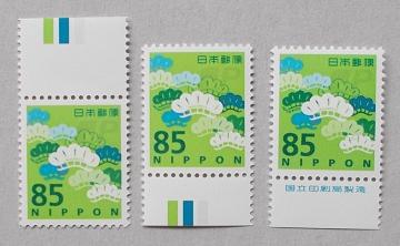 【未使用】令和切手 新料額 85円 松 CM上下・銘版付き 3点セット
