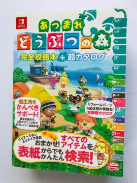 ܂@ǂԂ̐X@SU{@{@J^O@KCh@с@Animal Crossing: New Horizons