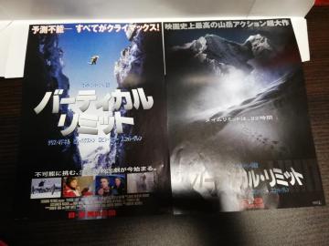 【映画チラシ】バーティカルリミット 2種類 2枚セット