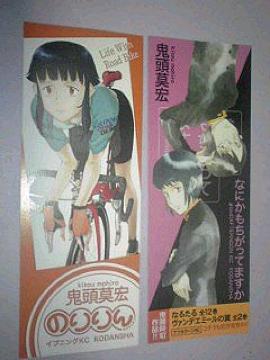 『のりりん & なにかもがってますか』のしおり
