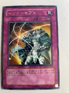 遊戯王【罠・インターセプト】