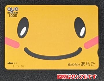 �������� �N�I�J�[�h 930�~ QUO�J�[�h�@�|�C���g�����@1000�~����70�~���g�p���Ă��܂��̂Ŏc����930�~�ł�