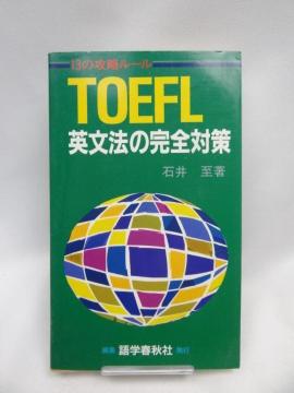 A2312@TOEFLp@̊S΍\13̍U[