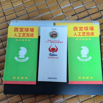 記念乗車券