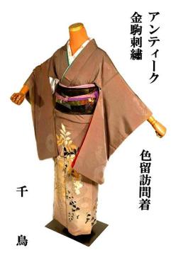 アンティーク 留袖訪問着 中古 最高級 希少 暈し染め 金駒シシュウ 菊 南天 バチ衿 身丈153cm 裄丈60cm Y3649