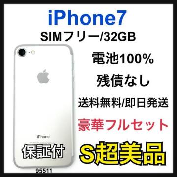S 100% iPhone 7 32 GB SIMフリー シルバー 本体