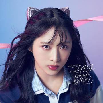 AKB48・62thアイドルじゃなかったら劇場盤CD+写真1枚付