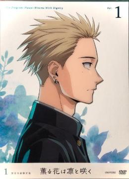 �O��Ԃ͙z�ƍ炭 Vol.1 DVD