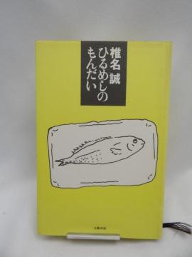 2312 ひるめしのもんだい