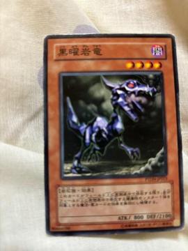 遊戯王【闇・黒曜岩竜】