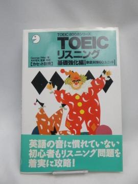 A2312 TOEICXjOqbҁrO΍60jbg