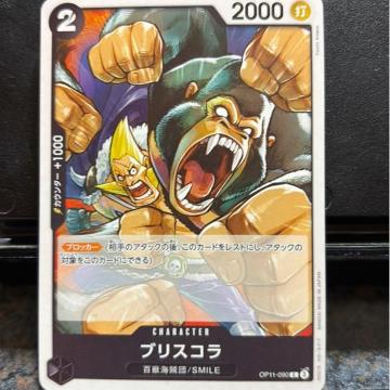 ブリスコラ。