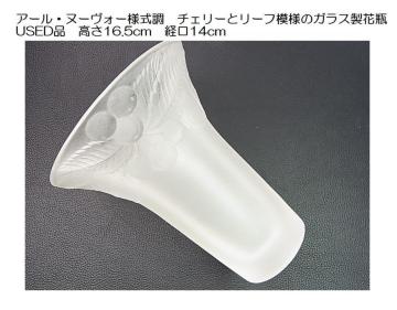 500�~�X�^���Ǖi�A�[���E�k�[���H�[�l�����@�`�F���[�ƃ��[�t�͗l�̃K���X���ԕr�t�����[�x�[�X�@���iUSED�@����ۊǕi�@�ԕr