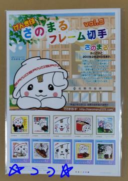 さのまる フレーム切手 Vol.3 合計1340円分 日本郵便 新品 未開封