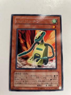 遊戯王【風・Dクリーナン】