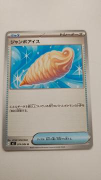 �W�����{�A�C�X