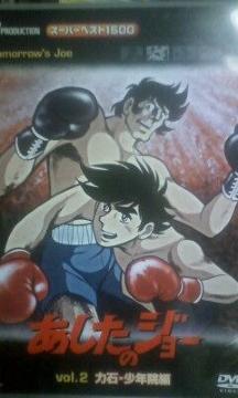 あしたのジョーvol.2 力石・少年院編。送料無料