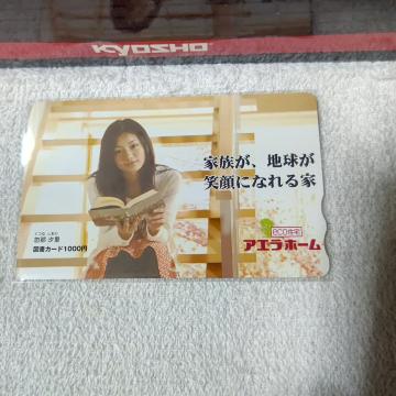 図書カード1000 忽那汐里 '08 アエラホーム 未使用 毛利蘭