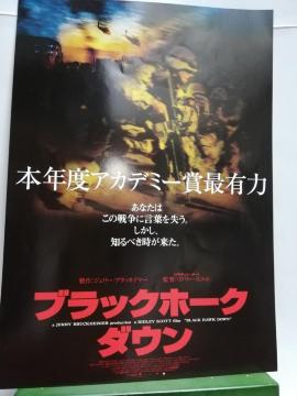 【映画チラシ】ブラックホークダウン